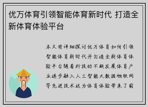 优万体育引领智能体育新时代 打造全新体育体验平台