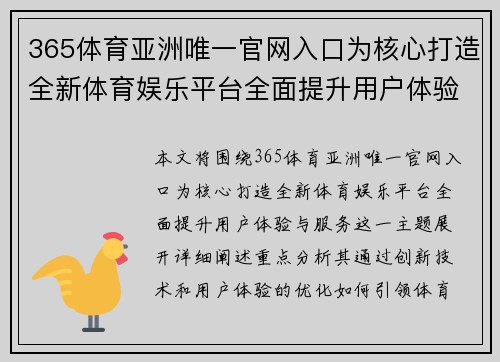 365体育亚洲唯一官网入口为核心打造全新体育娱乐平台全面提升用户体验与服务