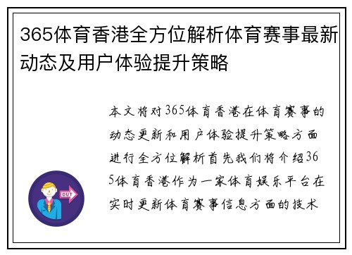 365体育香港全方位解析体育赛事最新动态及用户体验提升策略