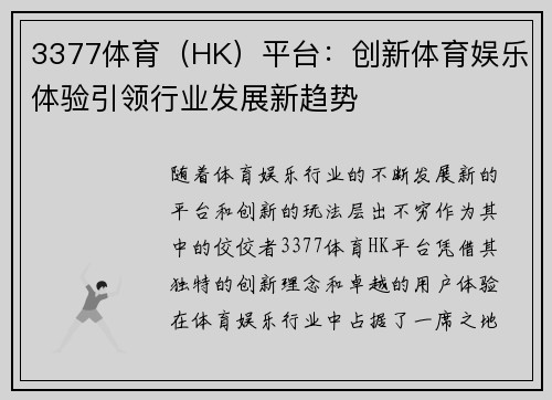 3377体育（HK）平台：创新体育娱乐体验引领行业发展新趋势