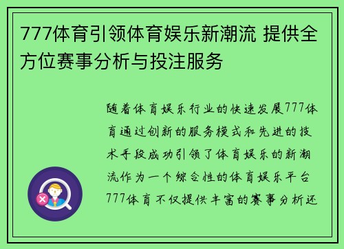 777体育引领体育娱乐新潮流 提供全方位赛事分析与投注服务